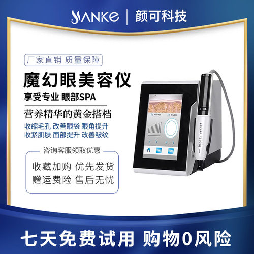 家用提拉精致去眼袋黑眼圈美眼仪