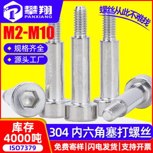 304不锈钢内六角塞打螺丝圆柱头轴肩螺钉等高限位轴肩赛打螺栓M12