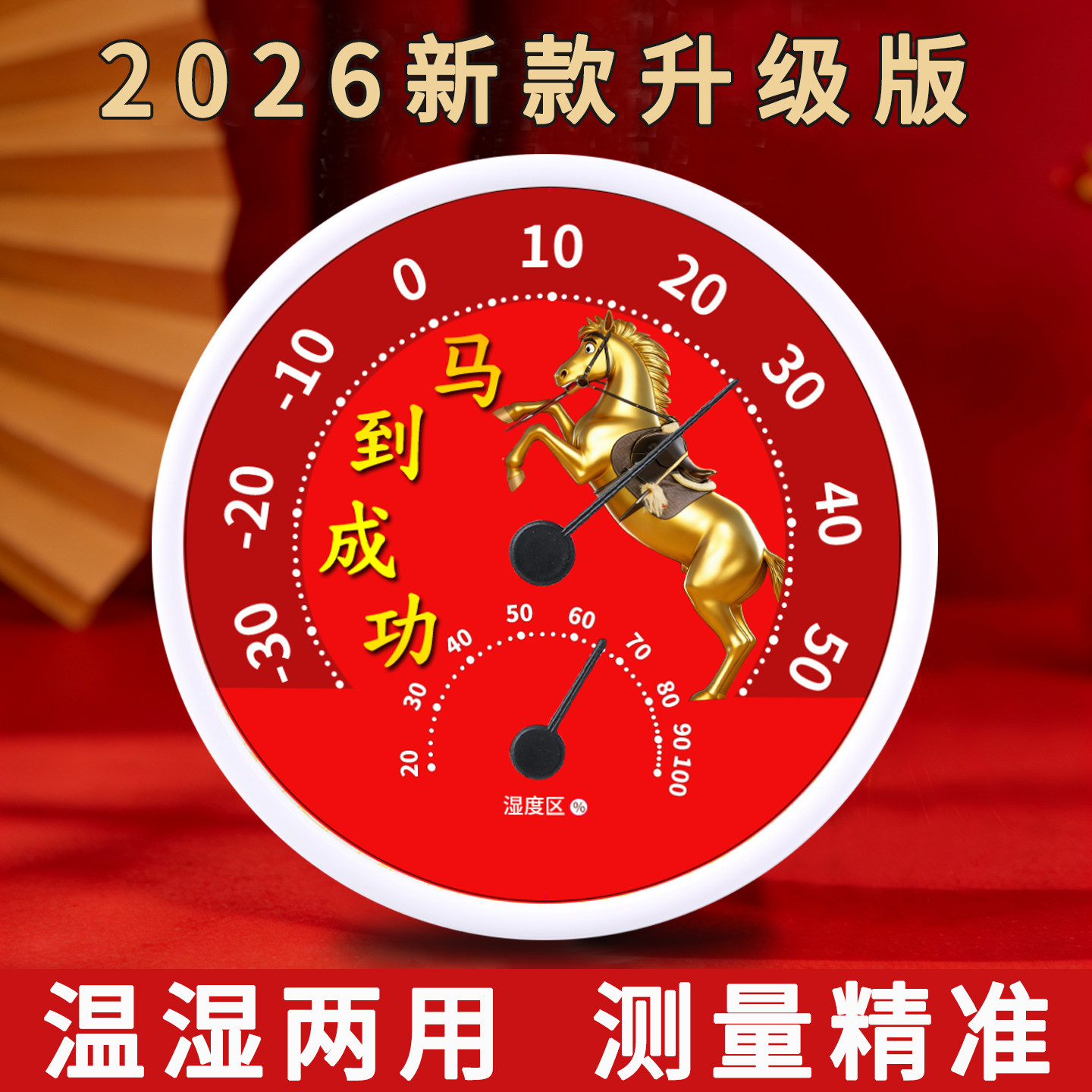 2026新款室内家用温度计高精度图片