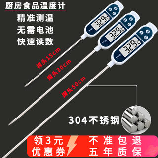 温度计厨房用测水温油温测量计商用烘焙专用加长婴儿冲奶粉水温计