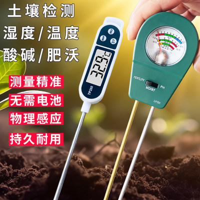 土壤检测仪湿度温度酸碱度ph肥料
