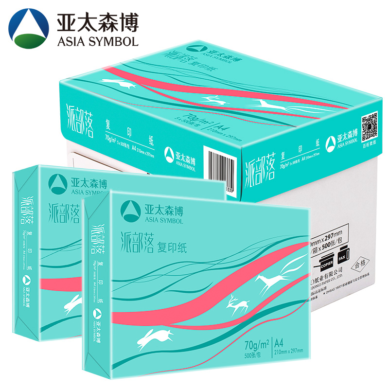 亚太森博派部落A4打印纸70克复印纸80克A4纸加厚双面顺滑不卡纸办公用纸整箱500张/包【爆款】