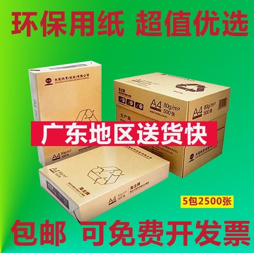 海龙a4环保加厚草稿一箱办公用纸
