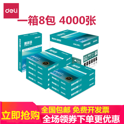 珊瑚海热卖整箱打印纸70克A4纸