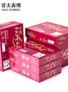 亚太红百旺85g A4打印纸 彩激纸 80克A4纸复印纸 加厚 500张/包 5包/箱（2500张）