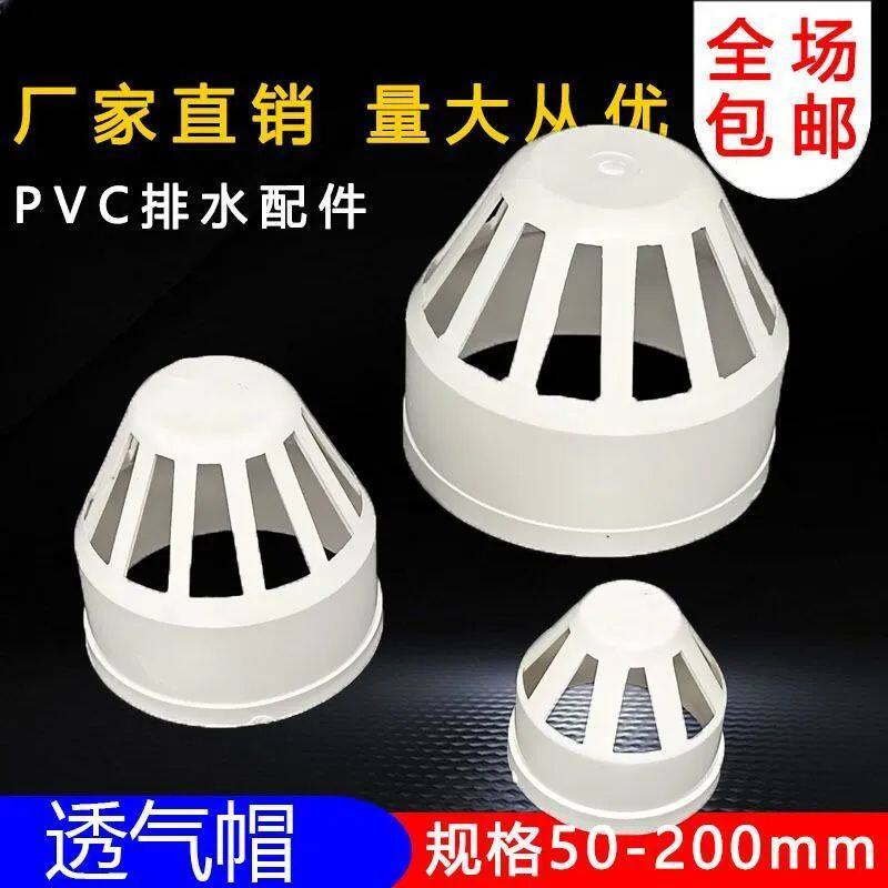 50管装饰盖PVC透气帽排