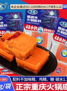 三易低碳水重庆牛油麻辣火锅底料小块一人份控糖生酮无碘盐火锅料