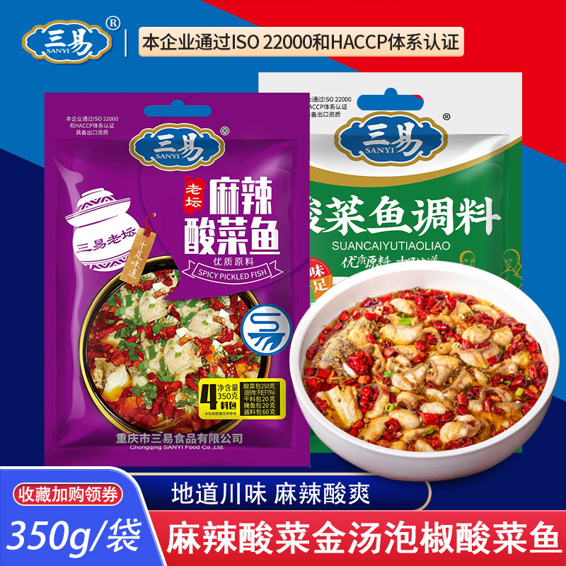 三易酸菜鱼调料袋装重庆川菜口味