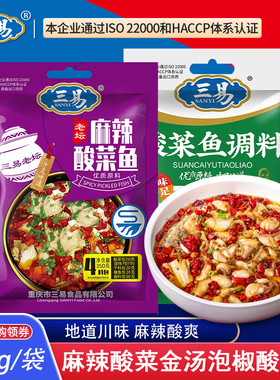 三易正宗酸菜鱼调料包金汤老坛青花椒酸菜鱼专用调料350g官方店
