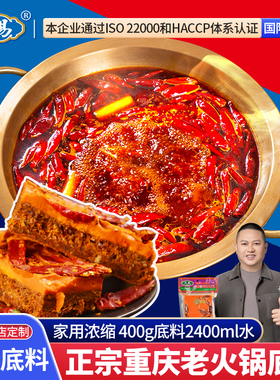 三易正宗重庆麻辣老火锅底料400g地摊火锅麻辣烫串串关东煮底料