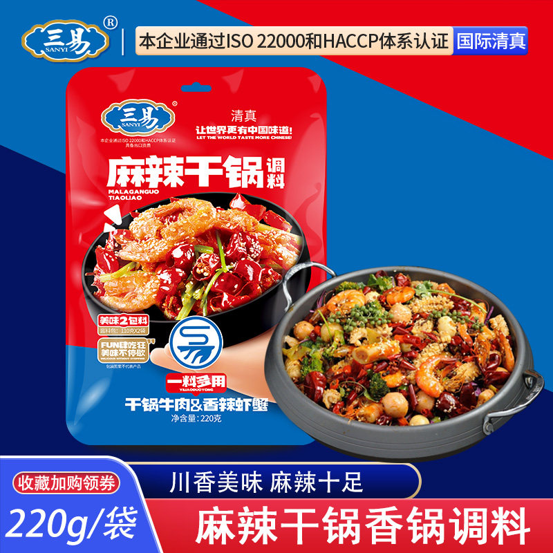 麻辣重庆干锅调料三易