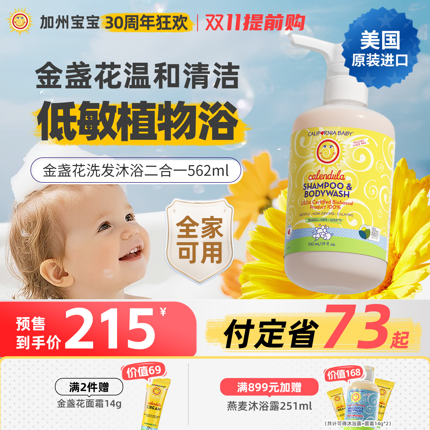 [562ml囤货性价比装]加州宝宝金盏花儿童专用洗发沐浴露二合一