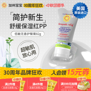 美國californiababy加州寶寶防護敏感護臀膏82g新生寶寶護臀霜