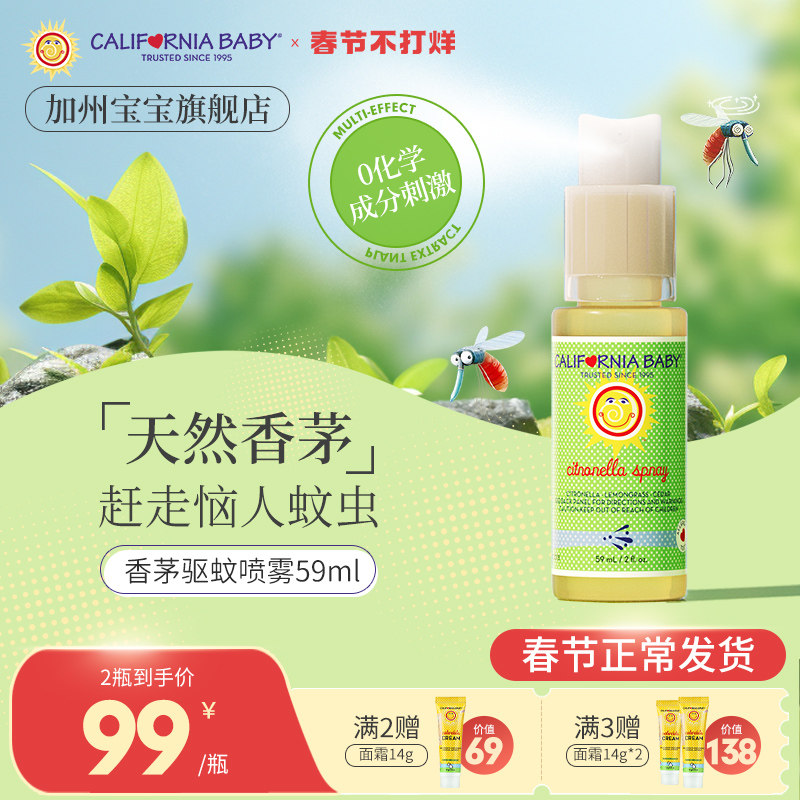 加州宝宝儿童香茅驱蚊喷雾婴儿止痒防蚊虫叮咬水便携随身室内户外