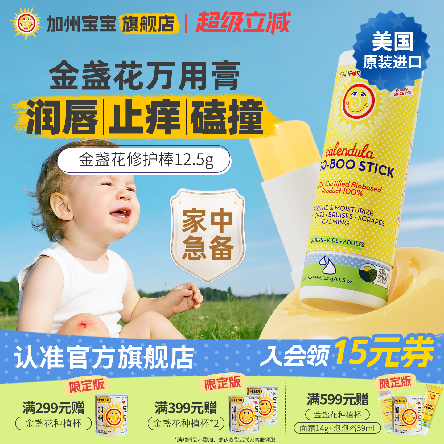 美国加州宝宝金盏花修护红痒滋润保湿磕碰擦伤唇膏儿童舒淤防蚊
