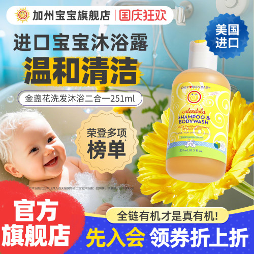 加州宝宝金盏花洗发沐浴露二合一