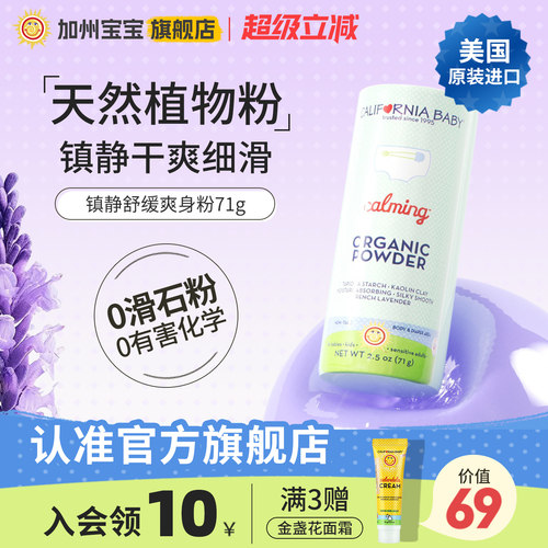 美国加州宝宝71g有机镇静爽身粉