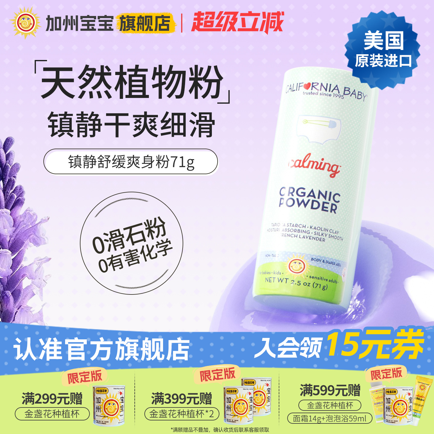 美国进口 加州宝宝婴儿爽身粉痱子粉71g天然有机镇静舒缓宝宝粉