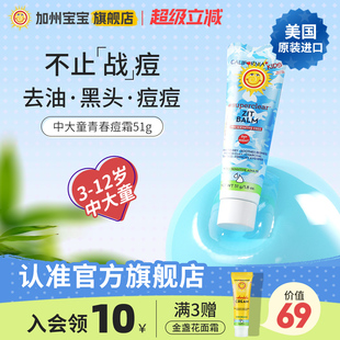 California Baby加州宝宝中大童洁净青春痘霜51G儿童金盏花润肤乳