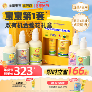 【年货节礼盒】加州宝宝金盏花面霜婴儿童身体乳新生护肤用品套装