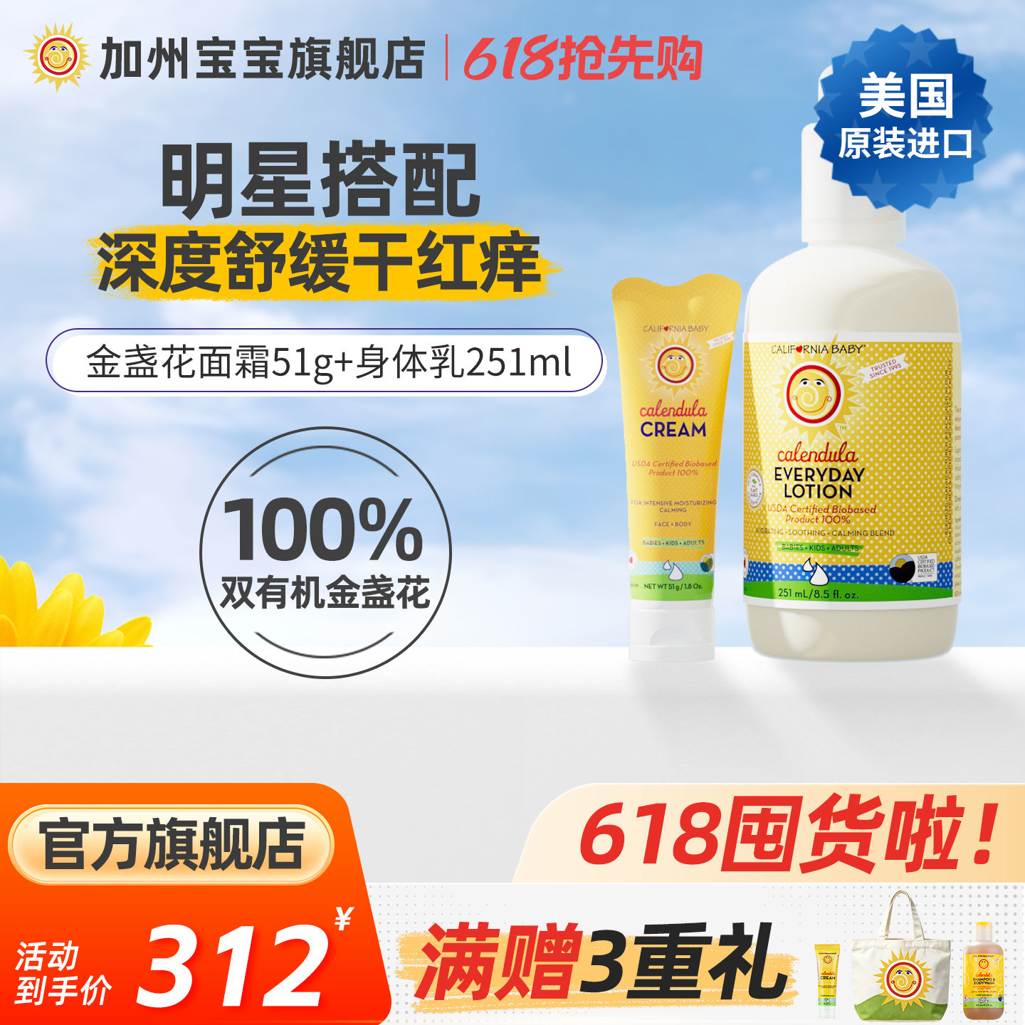 [面霜+身体乳]加州宝宝金盏花儿童婴幼儿专用春夏保湿补水润肤乳