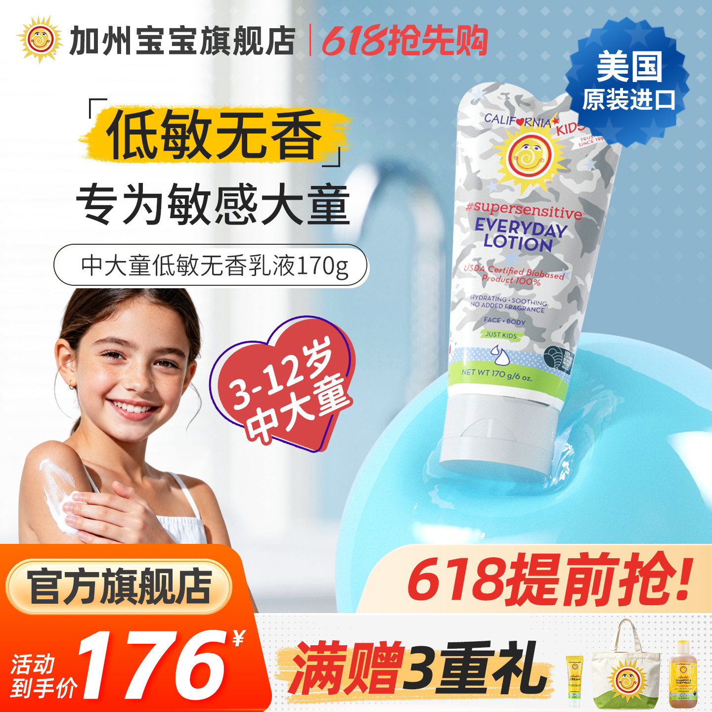 美国加州宝宝中大童身体润肤乳儿童面霜乳液干燥保湿春夏无香