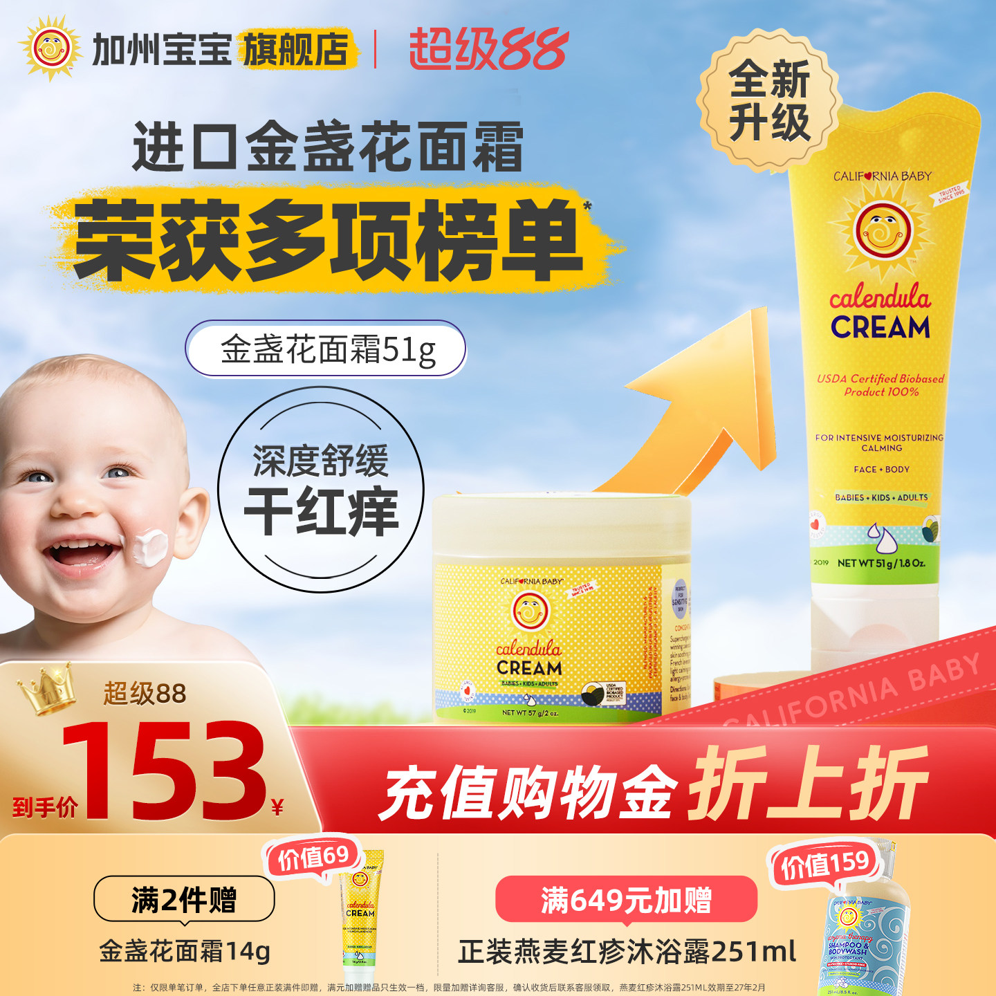 美国加州宝宝金盏花面霜儿童婴幼儿专用润肤乳新生儿春夏保湿滋润