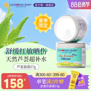 加州宝宝芦荟儿童面霜春夏婴儿幼儿专用金盏花保湿润肤乳补水滋润