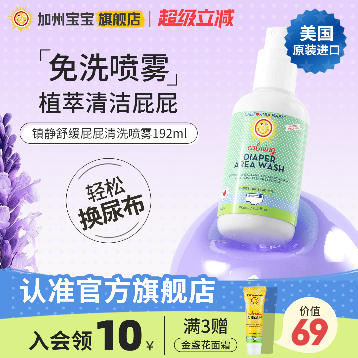 加州宝宝镇静舒缓屁屁清洗液喷雾婴儿新生婴儿免擦式护臀膏屁屁乐