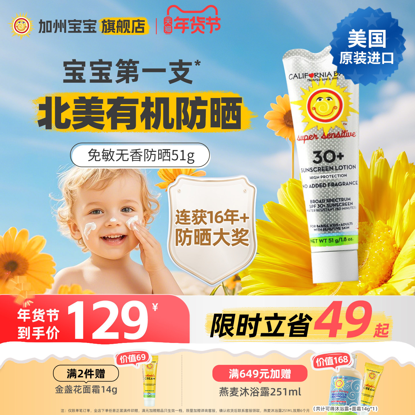 美国进口加州宝宝儿童防晒霜婴儿有机物理防晒乳隔离无香低敏宝宝