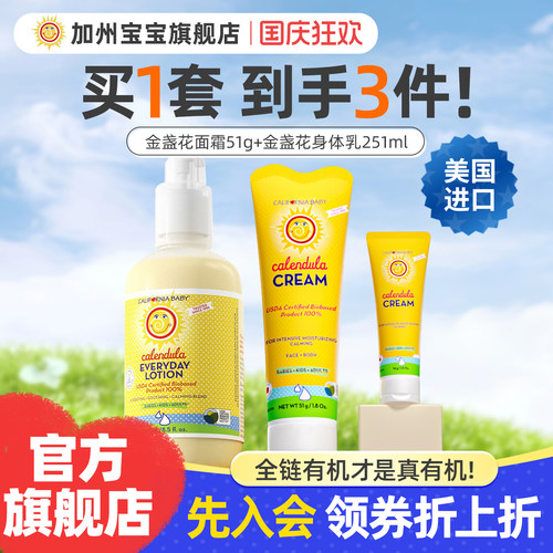 加州宝宝金盏花套装保湿霜润肤乳