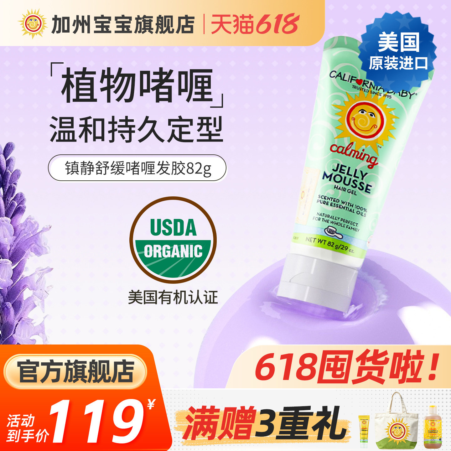 美国进口加州宝宝有机啫喱发胶儿童头发顺发毛躁护发素精油定型