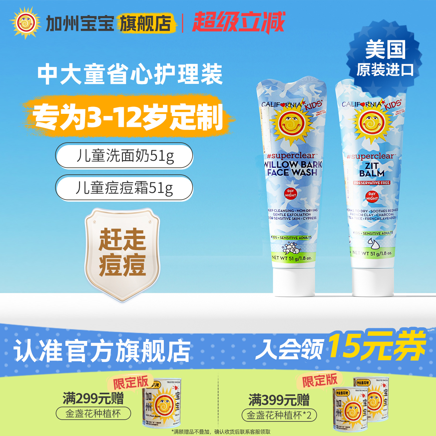 加州寶寶洗面奶青春痘痘霜