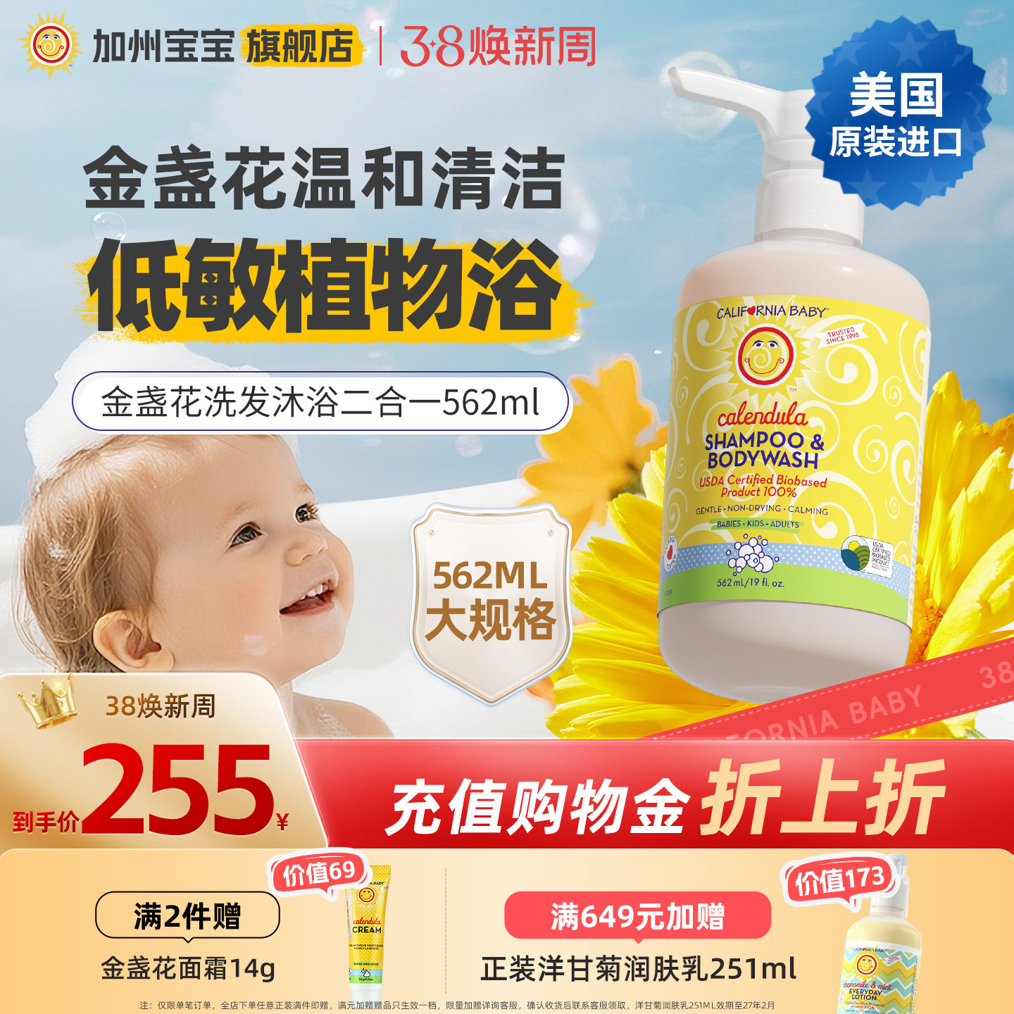 [562ml囤货性价比装]加州宝宝金盏花儿童专用洗发沐浴露二合一