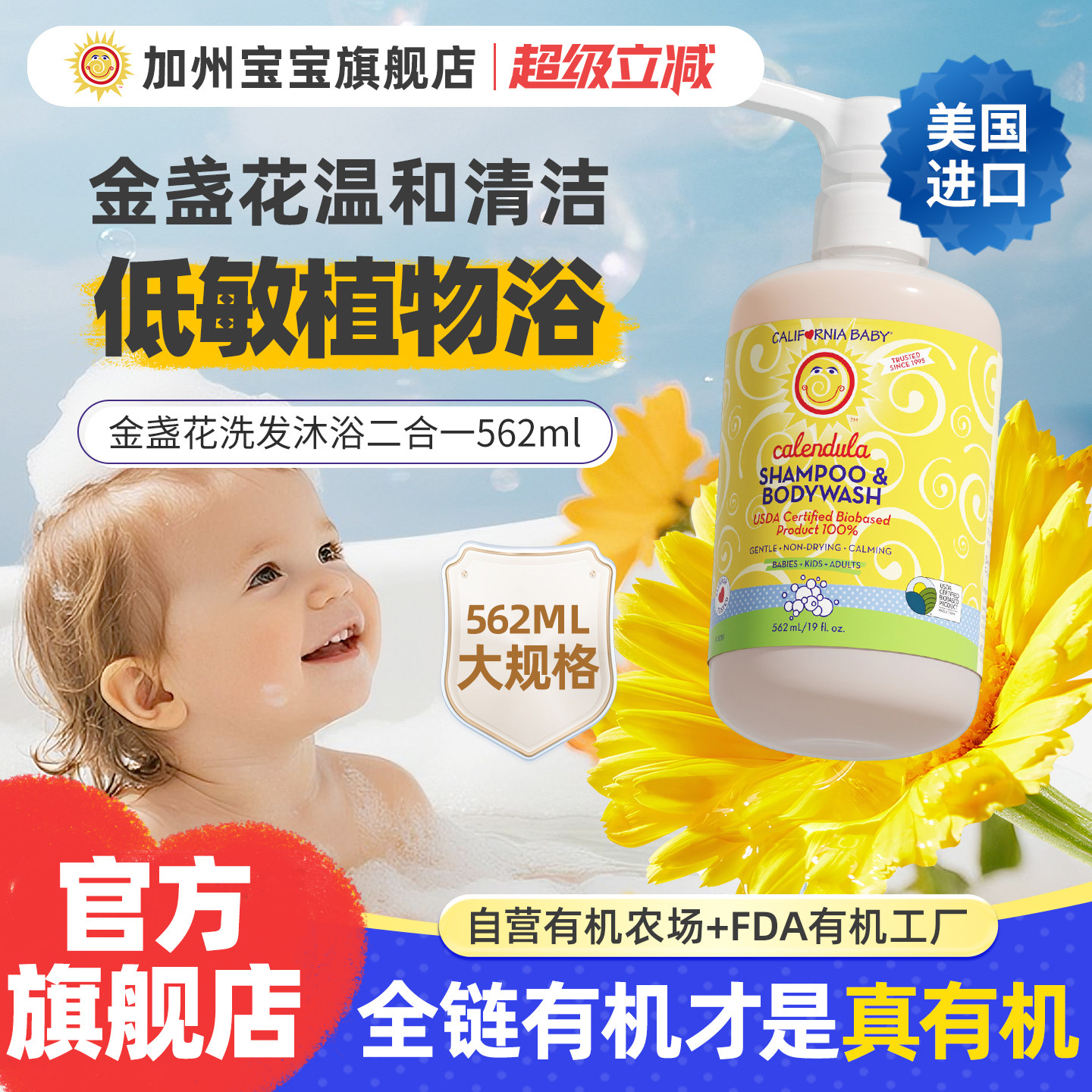 [562ml囤货性价比装]加州宝宝金盏花儿童专用洗发沐浴露二合一