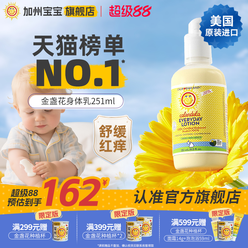 美国加州宝宝金盏花身体乳婴儿润肤乳液新生儿童面霜干燥保湿滋润