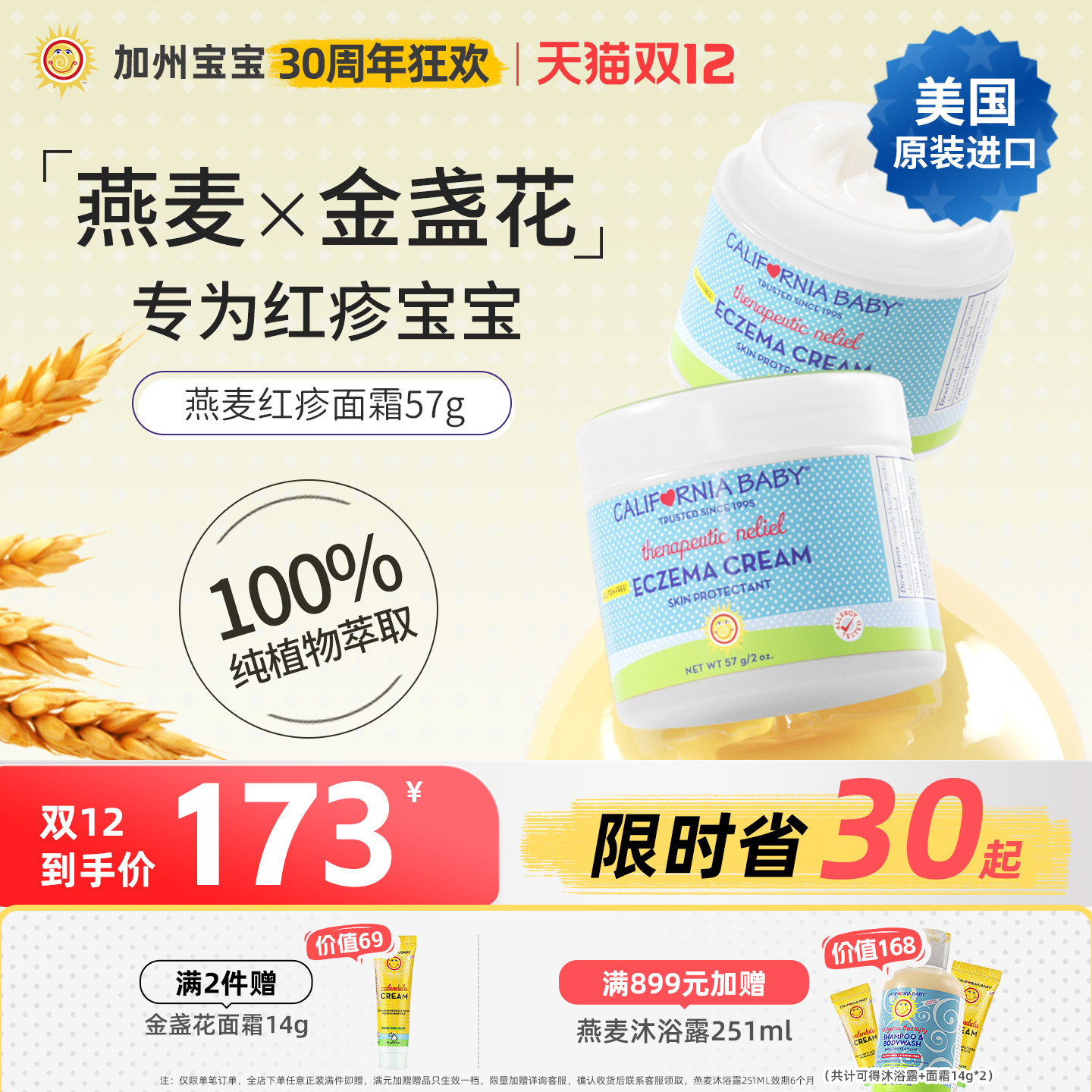 儿童燕麦面霜加州宝宝