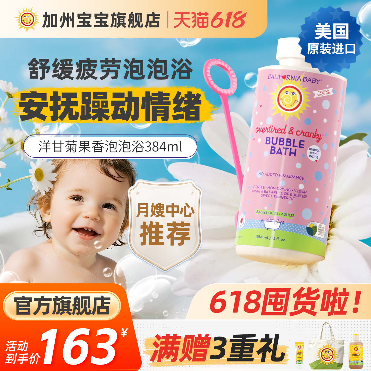 加州宝宝舒缓疲劳儿童泡泡浴洋甘菊柑橘精油洗发水沐浴露二合一