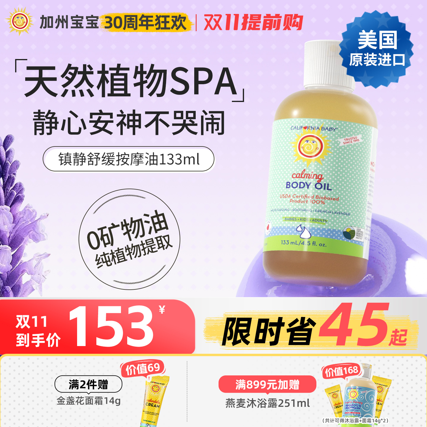 美国加州宝宝镇静133ml按摩油