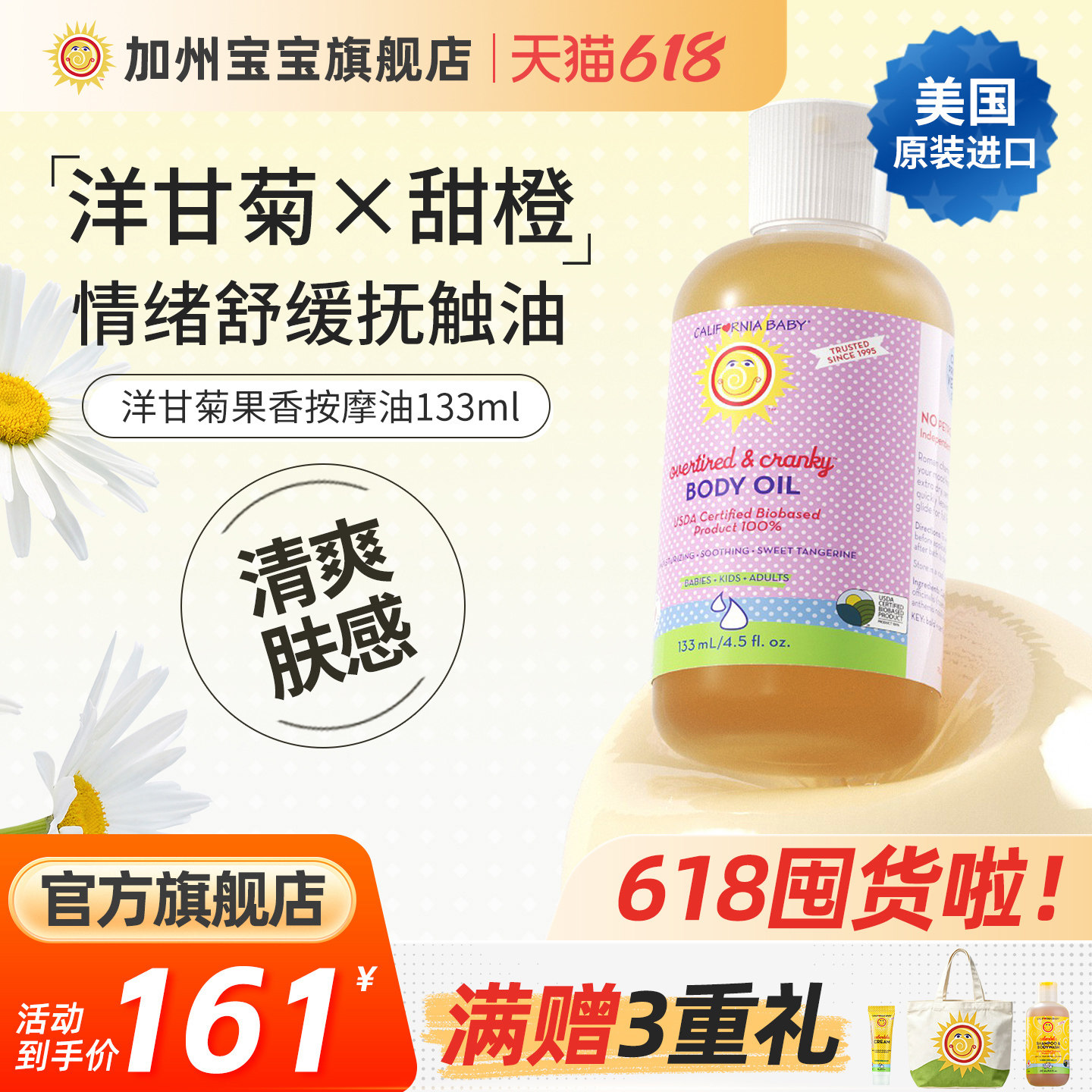 加州宝宝植物舒缓情绪抚触油新生婴儿润肤油bb按摩专用身体护肤