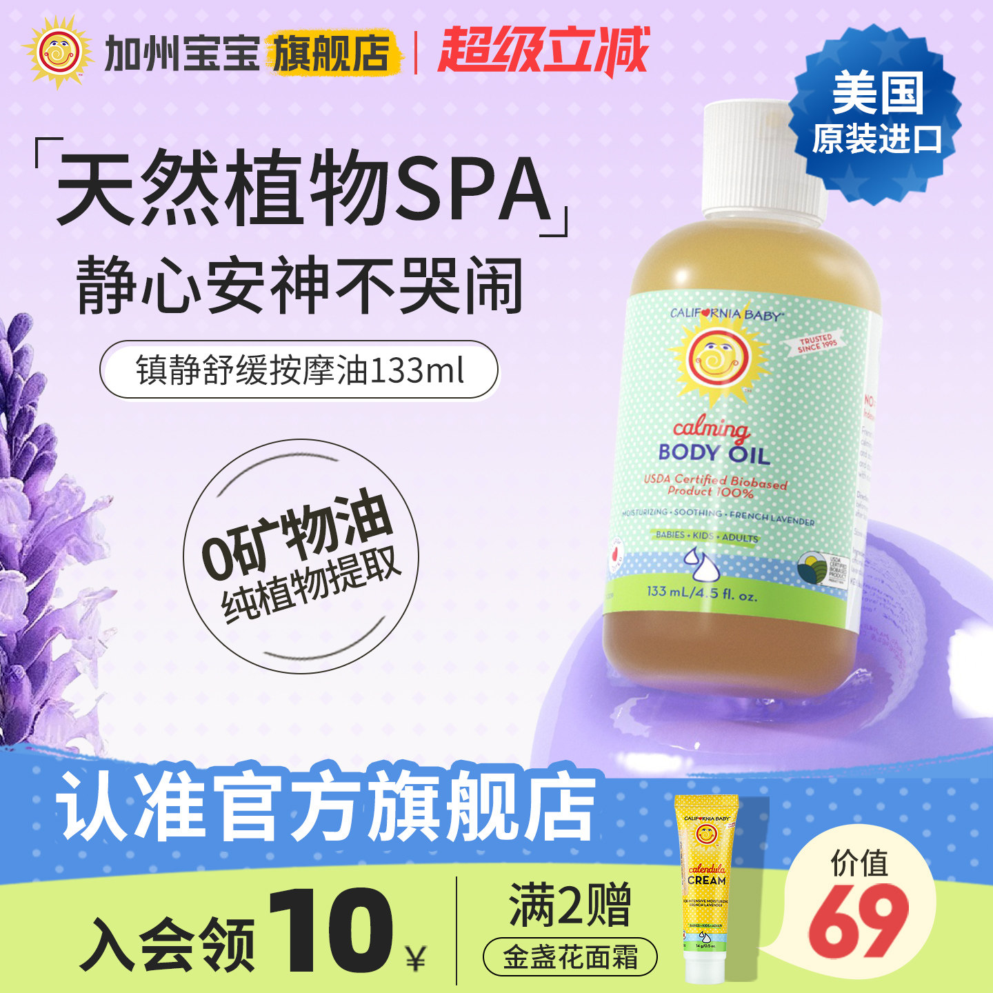 美国加州宝宝婴儿镇静按摩油133ml宝宝抚触油保湿润肤精油新生儿