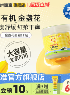 [113g囤货性价比装]加州宝宝金盏花面霜婴幼儿专用润肤乳秋冬