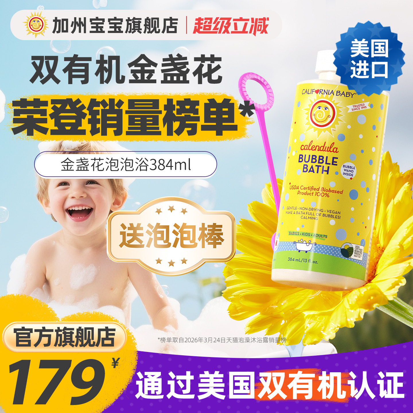加州宝宝金盏花泡泡浴洗沐泡3合1