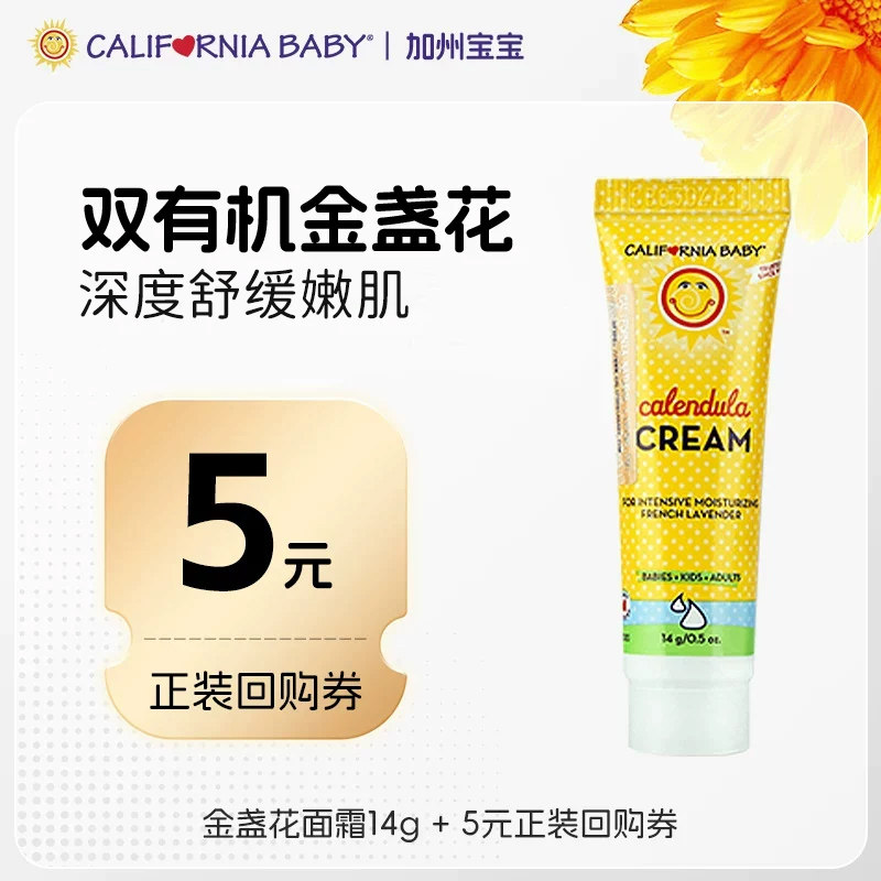 加州宝宝金盏花儿童面霜滋润保湿