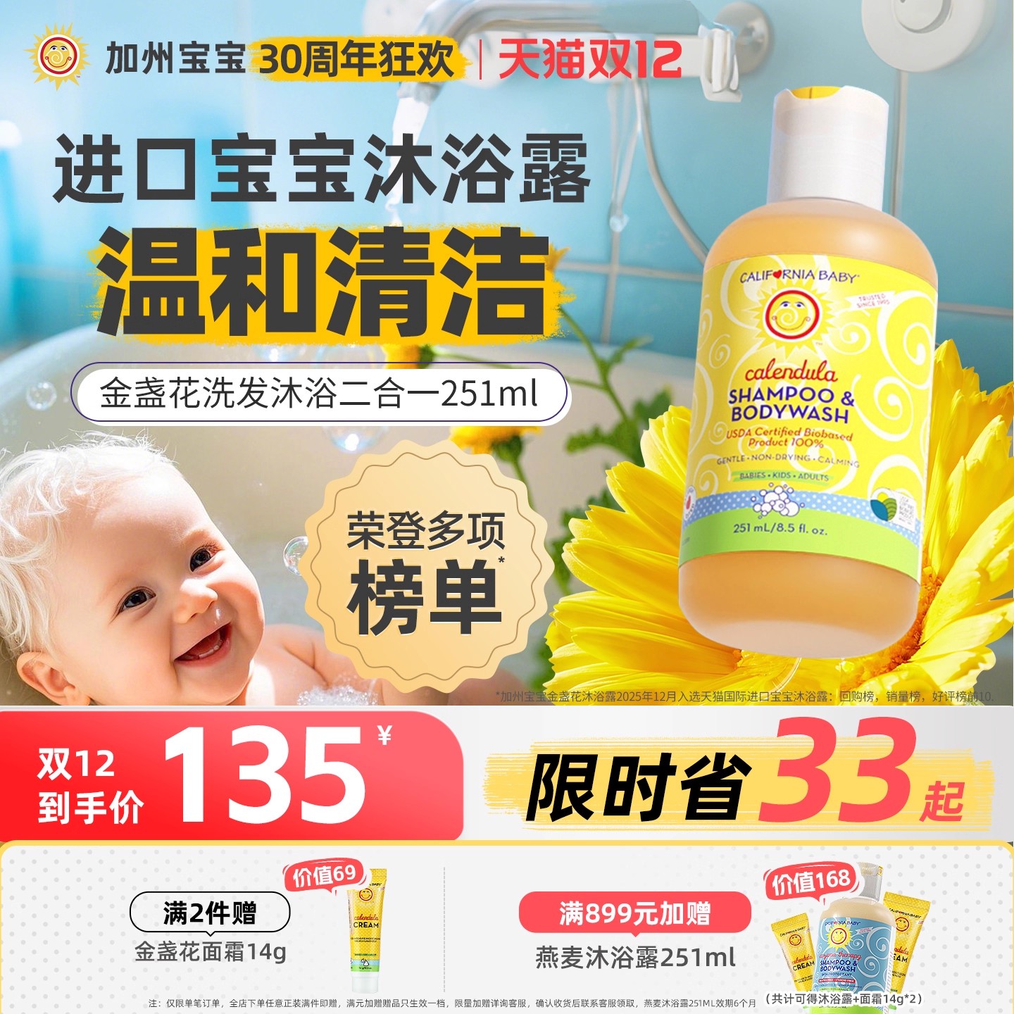 美国加州宝宝金盏花儿童沐浴露婴儿洗发沐浴二合一新生儿洗护专用