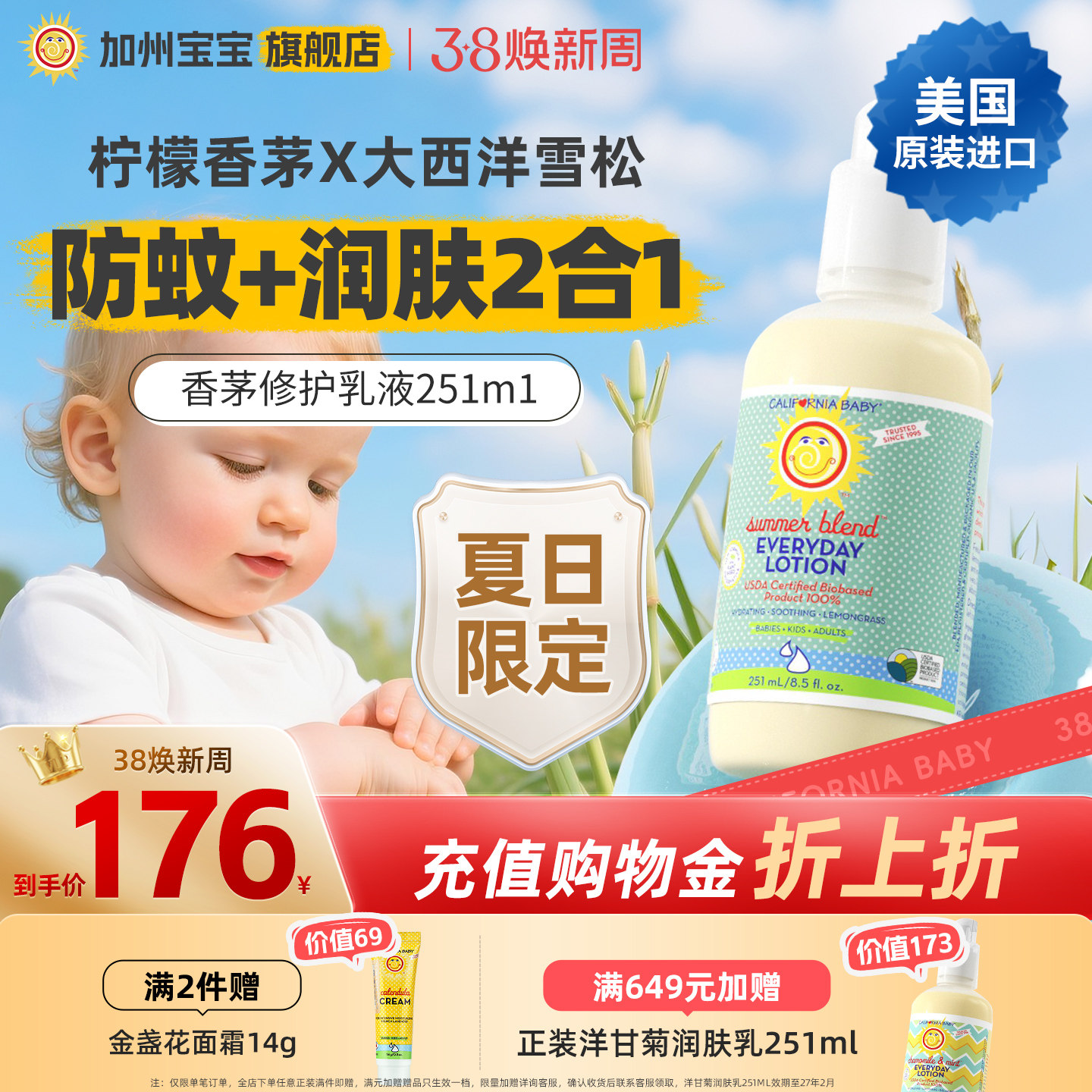 美国加州宝宝香茅身体乳婴儿金盏花润肤乳液儿童新生夏季干燥保湿
