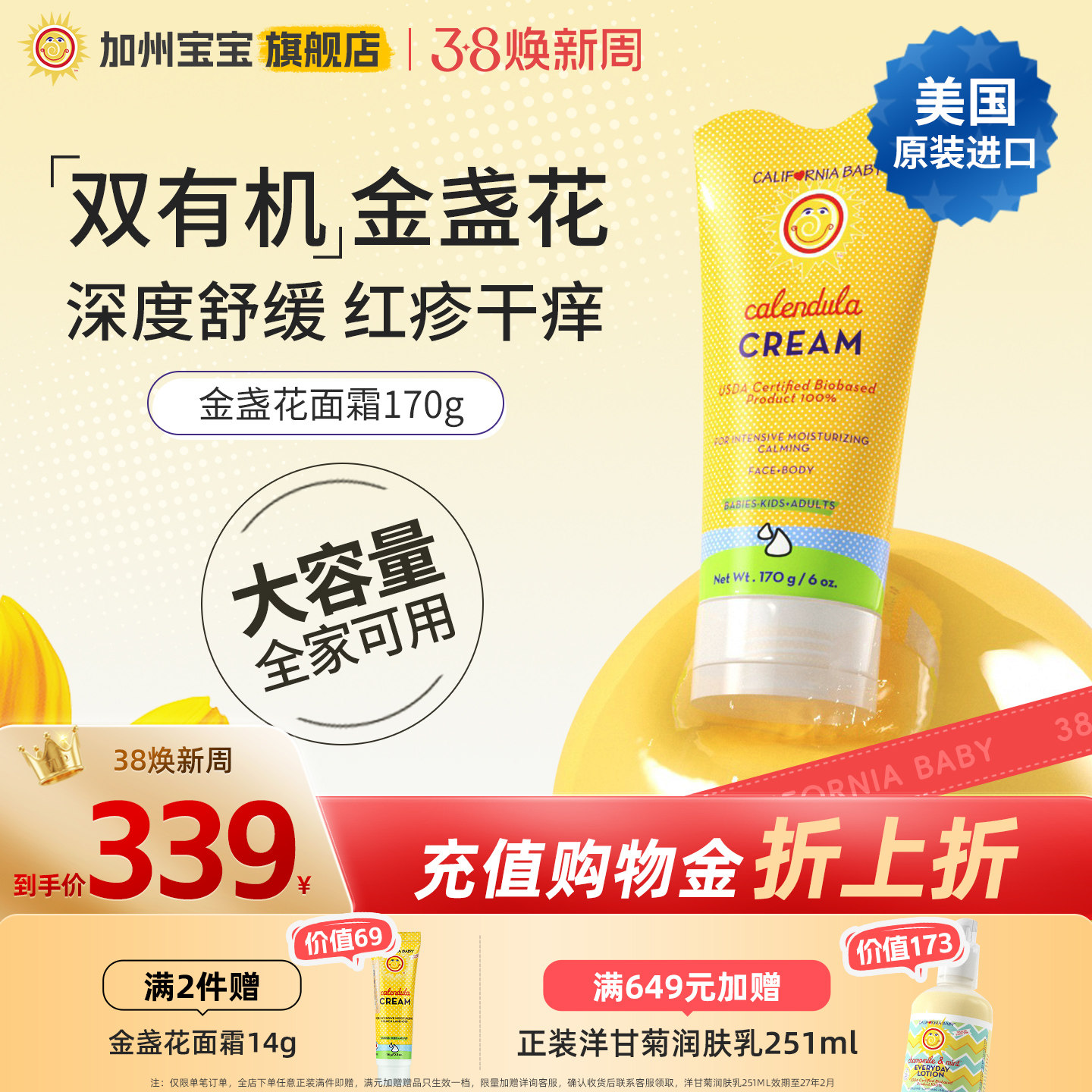 [170g囤货安心装]加州宝宝金盏花面霜儿童润肤乳春夏新生儿保湿