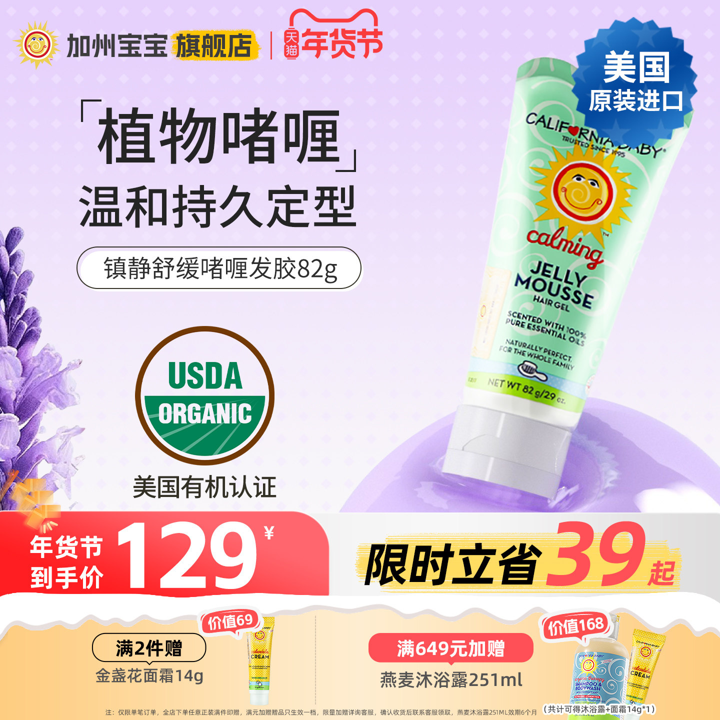 加州宝宝镇静啫喱发胶儿童定型顺发毛躁82g护发素精油柔顺头发,婴童洗护,护发素,淘宝优惠券,粉丝福利购,淘宝优惠卷