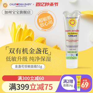 [新品]加州宝宝低敏金盏花面霜儿童婴幼儿专用润肤乳春夏保湿滋润