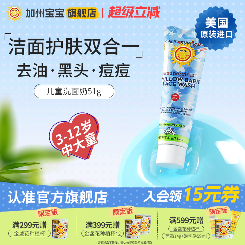 美國加州兒童溫和洗面奶水楊酸